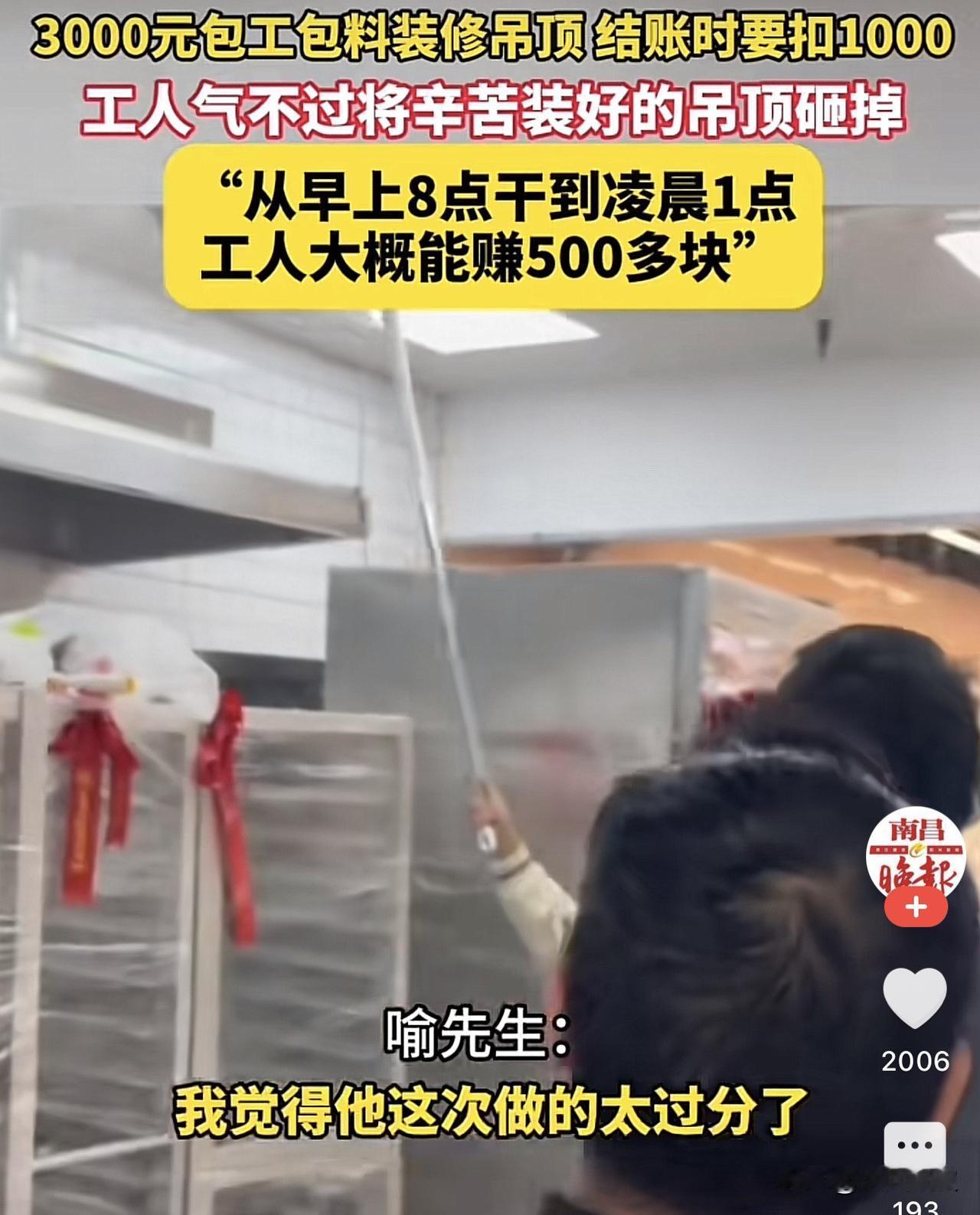 湖北武汉，一包工头以3000元包工包料的方式，接了一户业主装修吊顶的活，随即，包