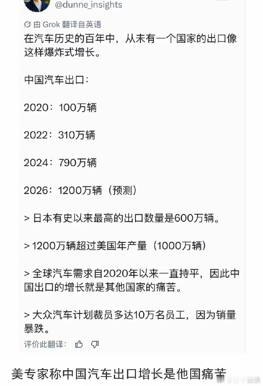 美国专家说什么中国汽车出口增长是其他国家的痛苦。哼，我看是各国资本家的痛苦，世界