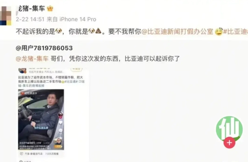 汽车自媒体侵权受到的有史记载最高金额处罚201.87万！9月2日，比亚迪法务官