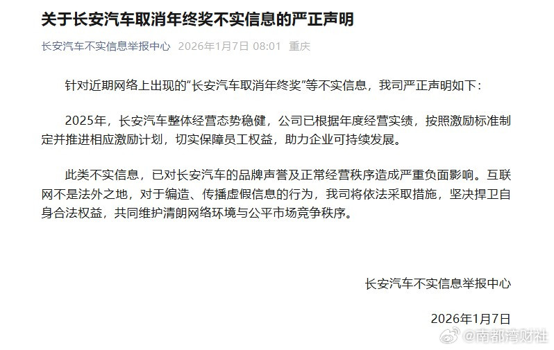#长安汽车辟谣没有年终奖##长安汽车称有激励计划#【年度目标完成97%没有年