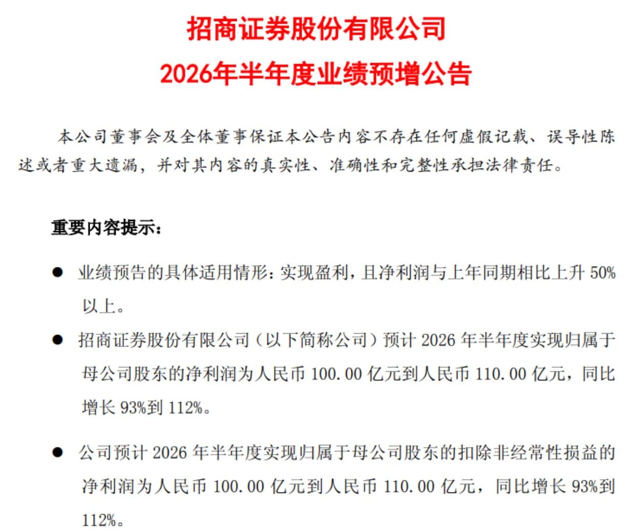 中金公司中报预喜，头部券商业绩普遍大超预期，股价还会无动于衷吗？中金公司：归母