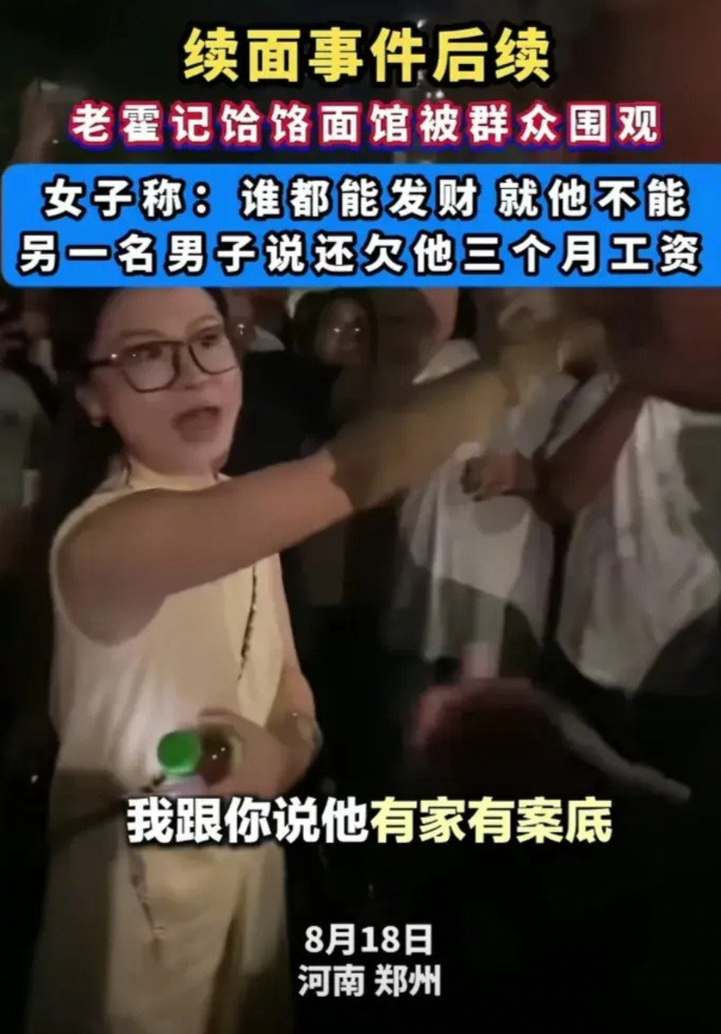 郑州续面事件基本上可以盖棺定论了。店家老霍这下是彻彻底底火了！店门口那是