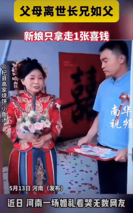 真是破防了！河南，一新娘从小没了爸妈，一直跟哥哥相依为命，出嫁那天，没有父母相送