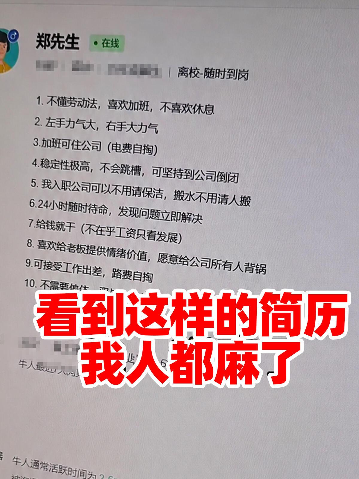 据说这是人事最爱的求职者？求职者入职成功后：终于上当了！
