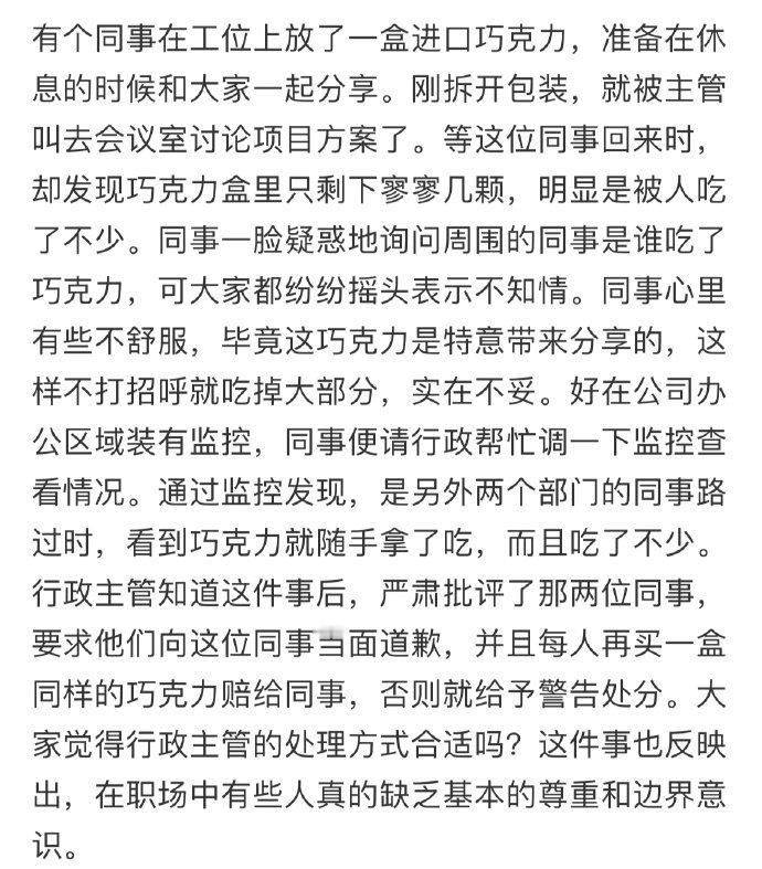 大家觉得行政主管的处理方式合适吗​​​