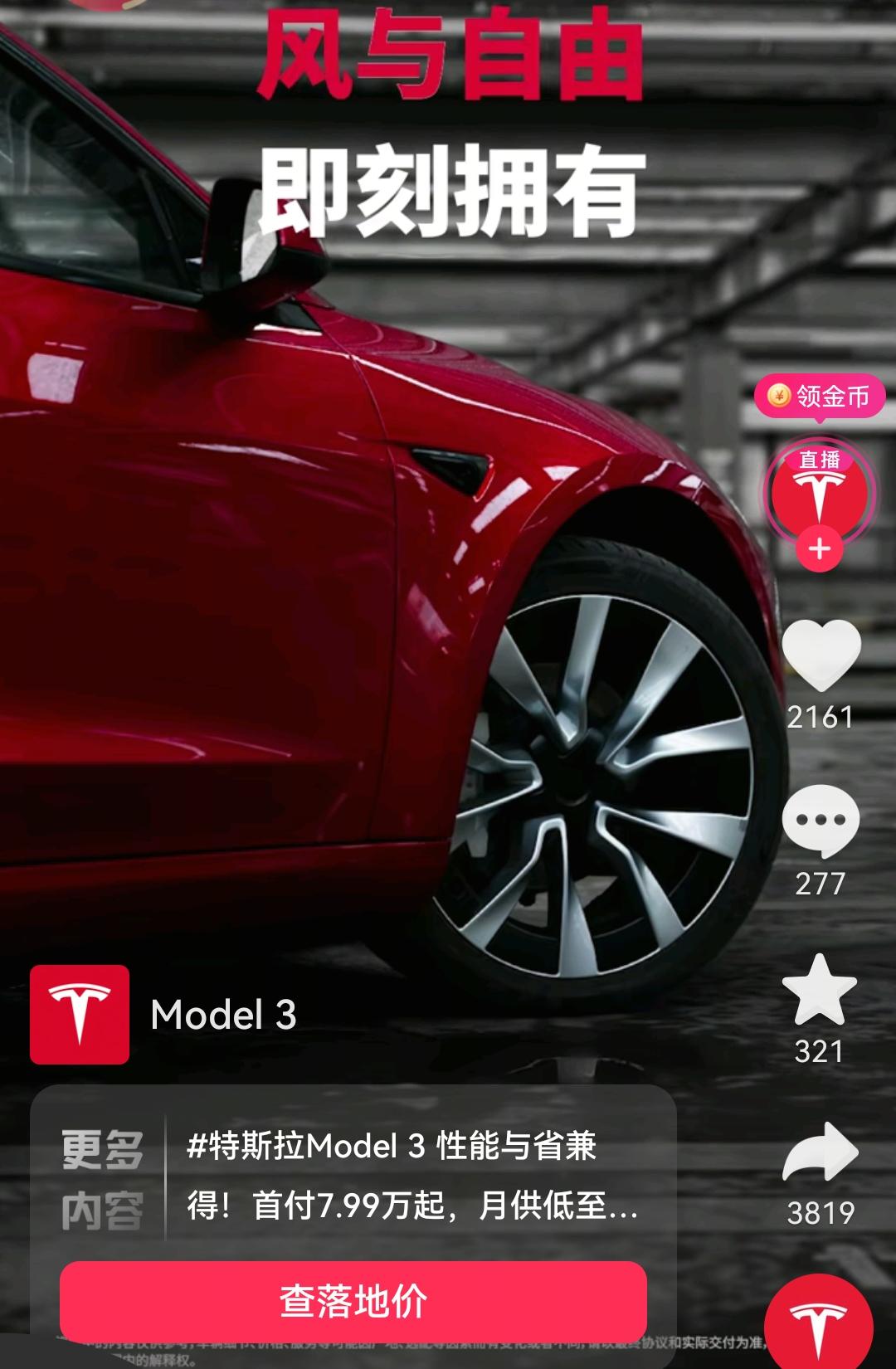 特斯拉汽车也开始大规模打广告了！此前特斯拉几乎不投放广告，现在也开始投放广告