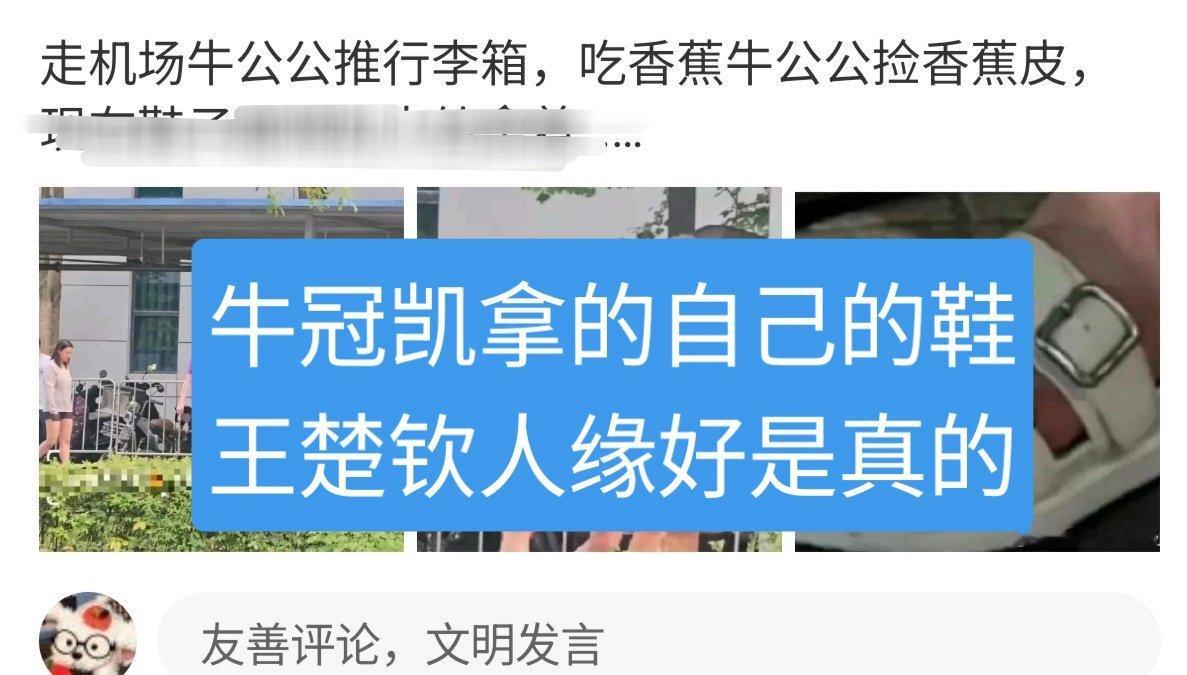 唉看不见我头头的日子，下家也在考古头头[抱抱]成都封训，你怎么知道王楚钦是团宠哦​