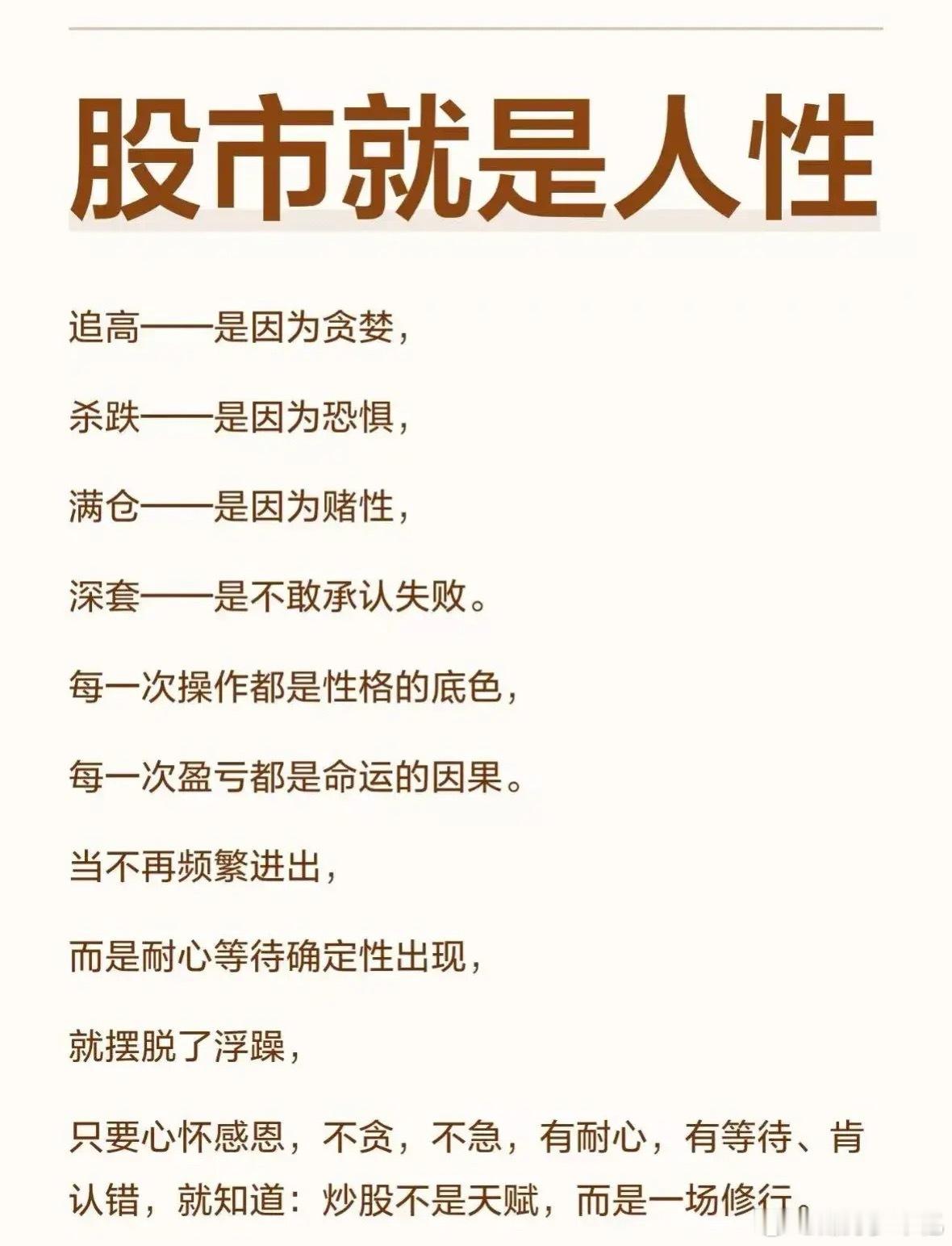 股市是反人性的