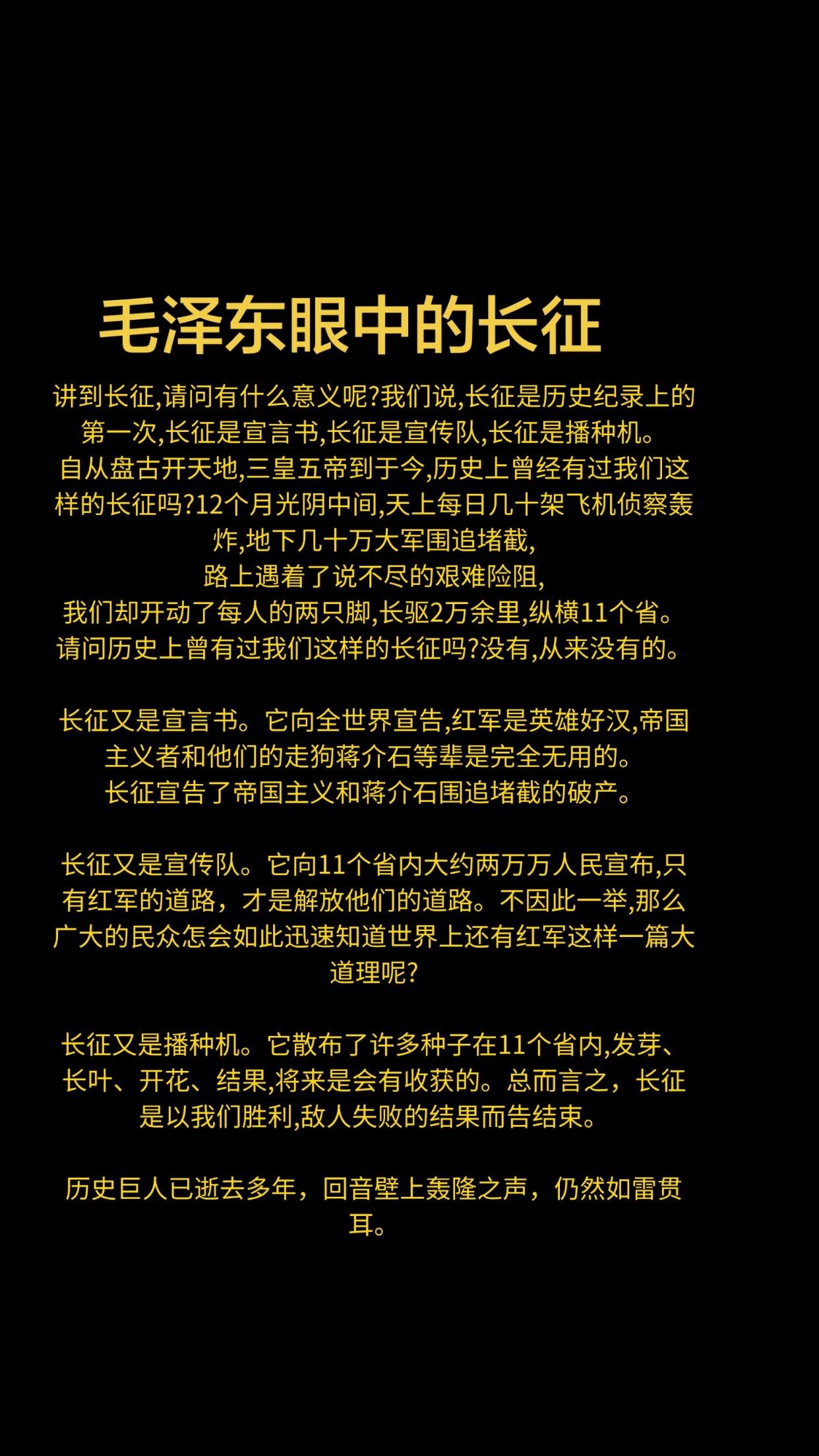毛泽东眼中的长发征