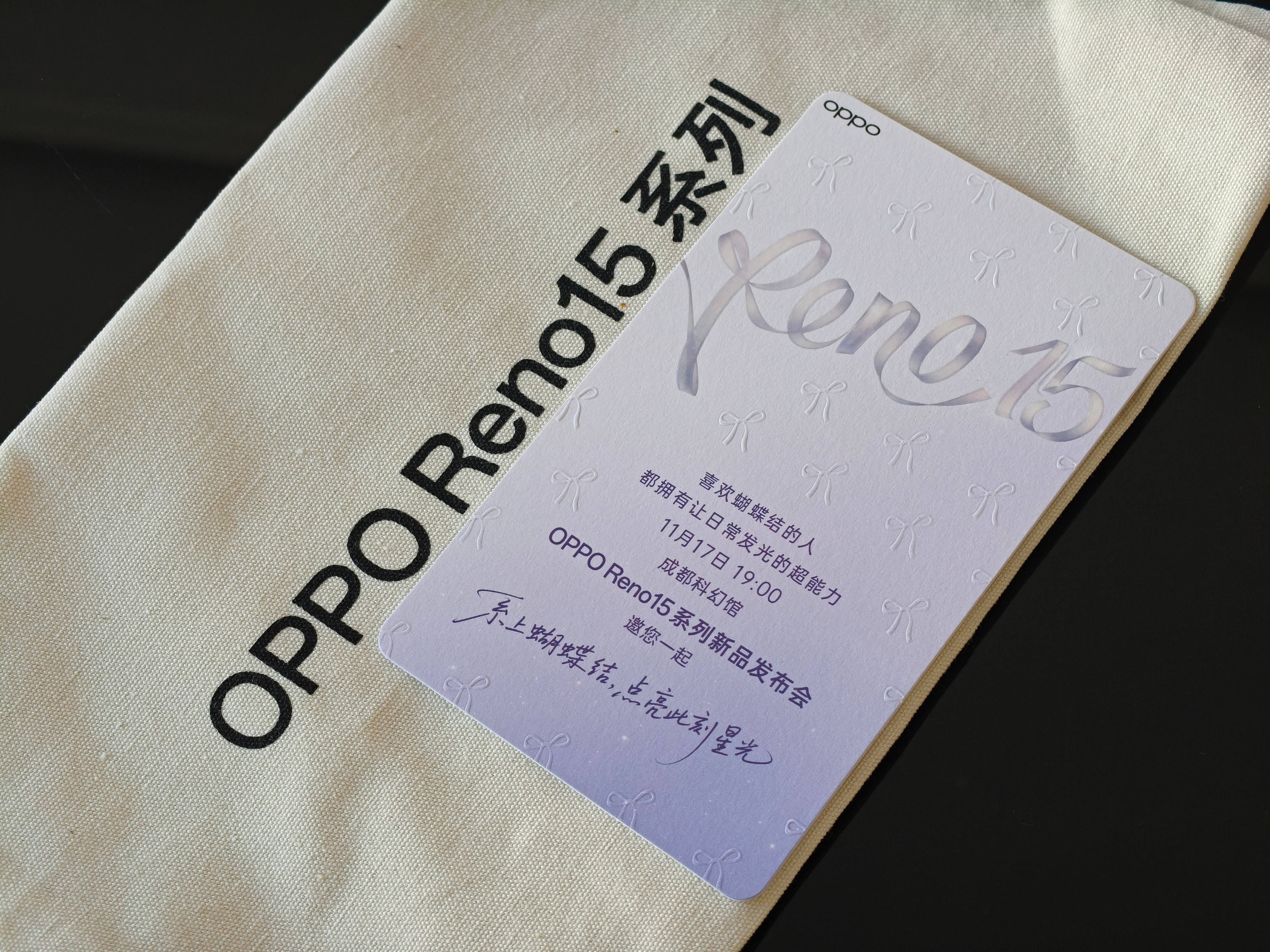 OPPOReno15定档了，11月17号晚上7点发布，第一时间收到