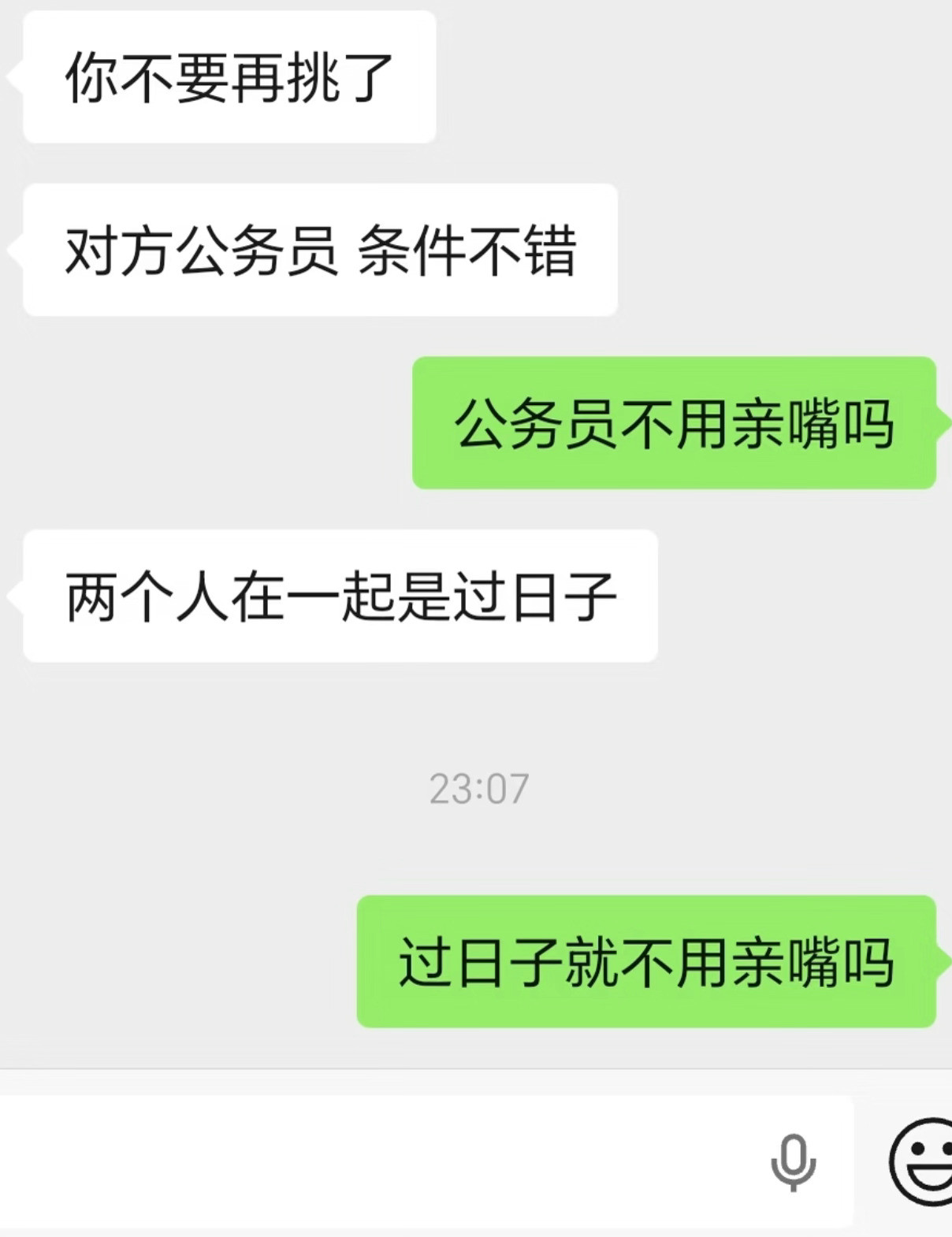 姐妹被家里介绍的对象惊到