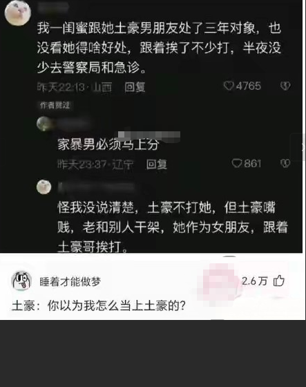 你以为我怎么当上土豪的?
