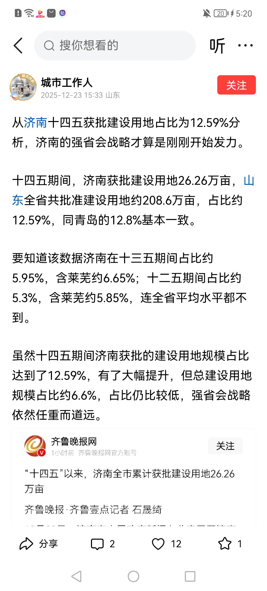 山东“强省会”的力度真不如“强龙头”，十四五期间济南获批建设用地依然不如青岛。