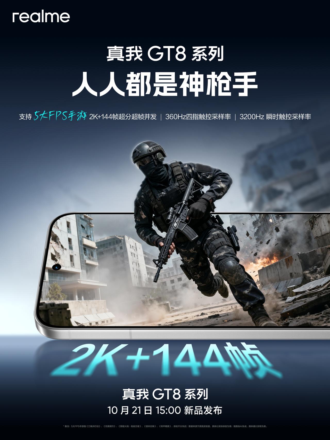 真我GT8全系标配2K144Hz屏幕，这样一来就有点意思了，屏幕和相机联名都是