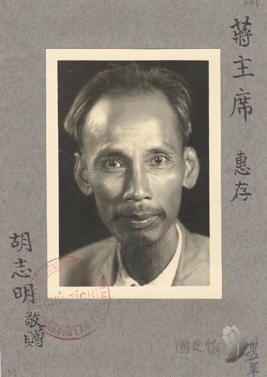 1946年，胡志明赠给蒋介石的签名照