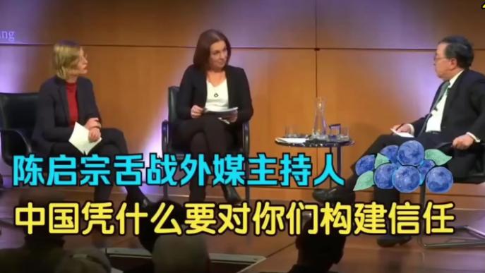 陈启宗狂怼外国主持人，“你们能学会不把自己的价值观强加给其他国家吗？”整个采访完