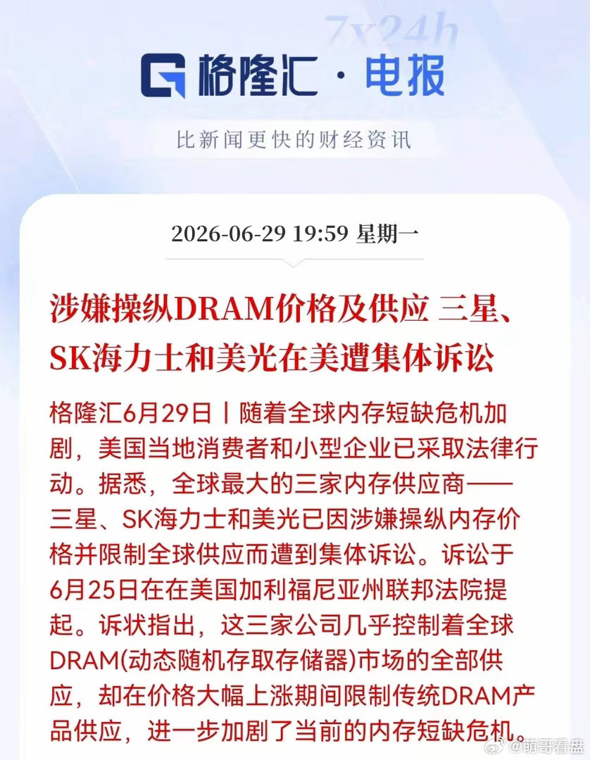 晚间突发利空！担心的事情还是来了，三大存储巨头在美国遭遇集体诉讼，涉嫌操纵DRA