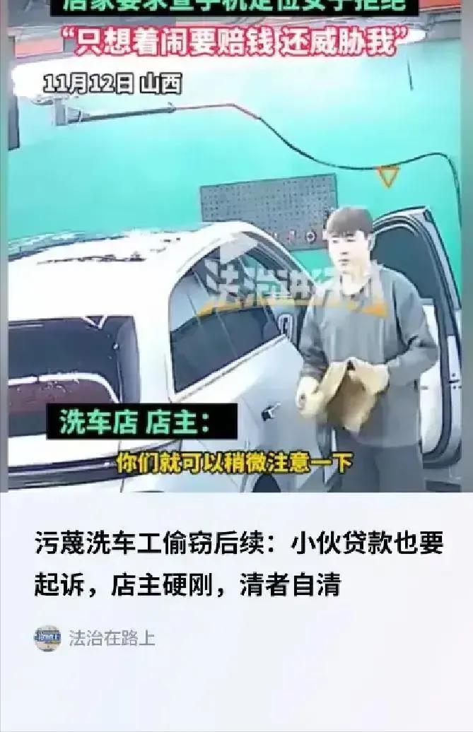 山西一位女车主洗完车后，手机、现金、香烟“突然消失”，但她没报警、没查监控、没核