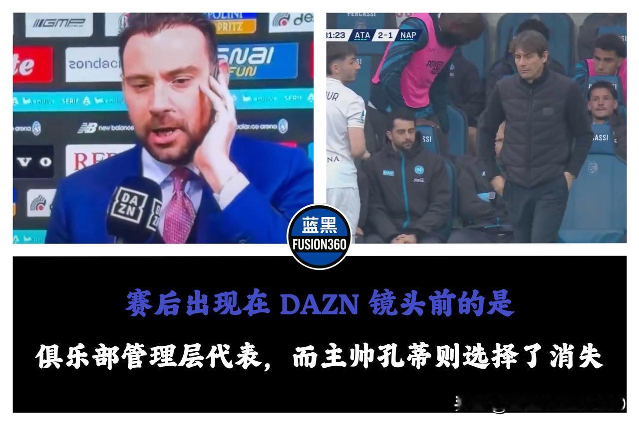 孔蒂“爸爸论”遭回旋镖：齐沃的体系秩序正在胜出亚特兰大与那不勒斯的激战余烟未