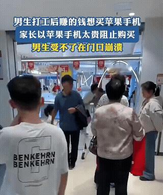 有些家长真的不会教育孩子。刷到一条视频，有个男生暑假打工攒了钱，想买部苹果手