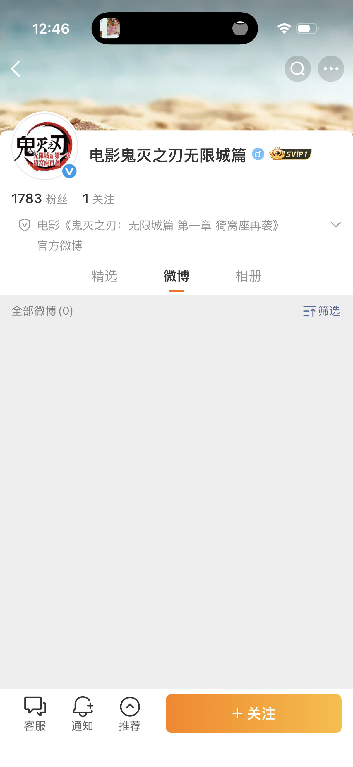 电影《鬼灭之刃：无限城篇第一章》官方微博已开通并认证该剧场版8月8号在台上映