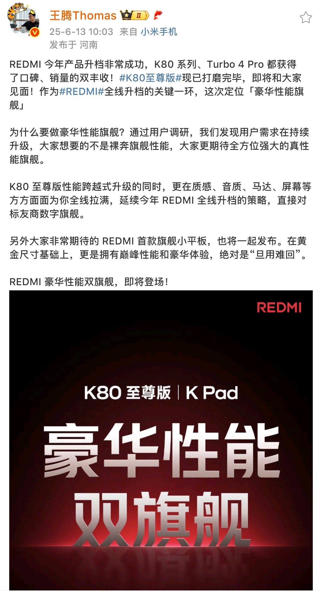 高考生催更的K80至尊版和KPad终于要来了。红米K系列绝对是很成功的，K80