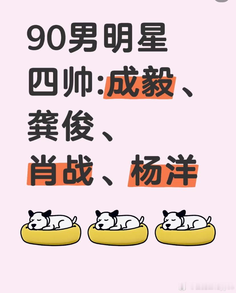 个人认为这是对肖战、杨洋、龚俊的极大侮辱[笑着哭][笑着哭][笑着哭]请粉