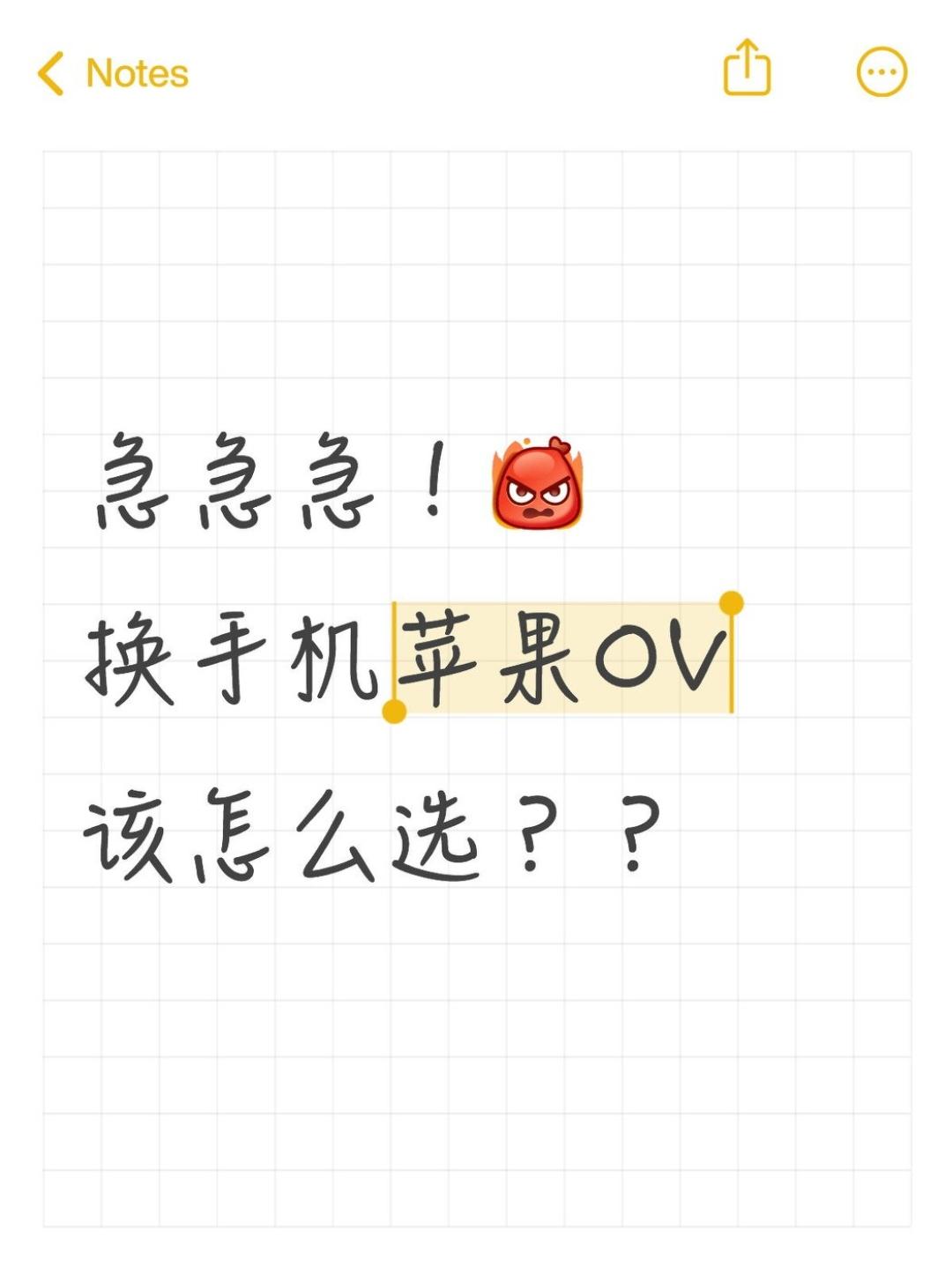 苹果OV三选一，五一换新手机选哪款？这都五一了，打算假期换新手机的也是赶上了