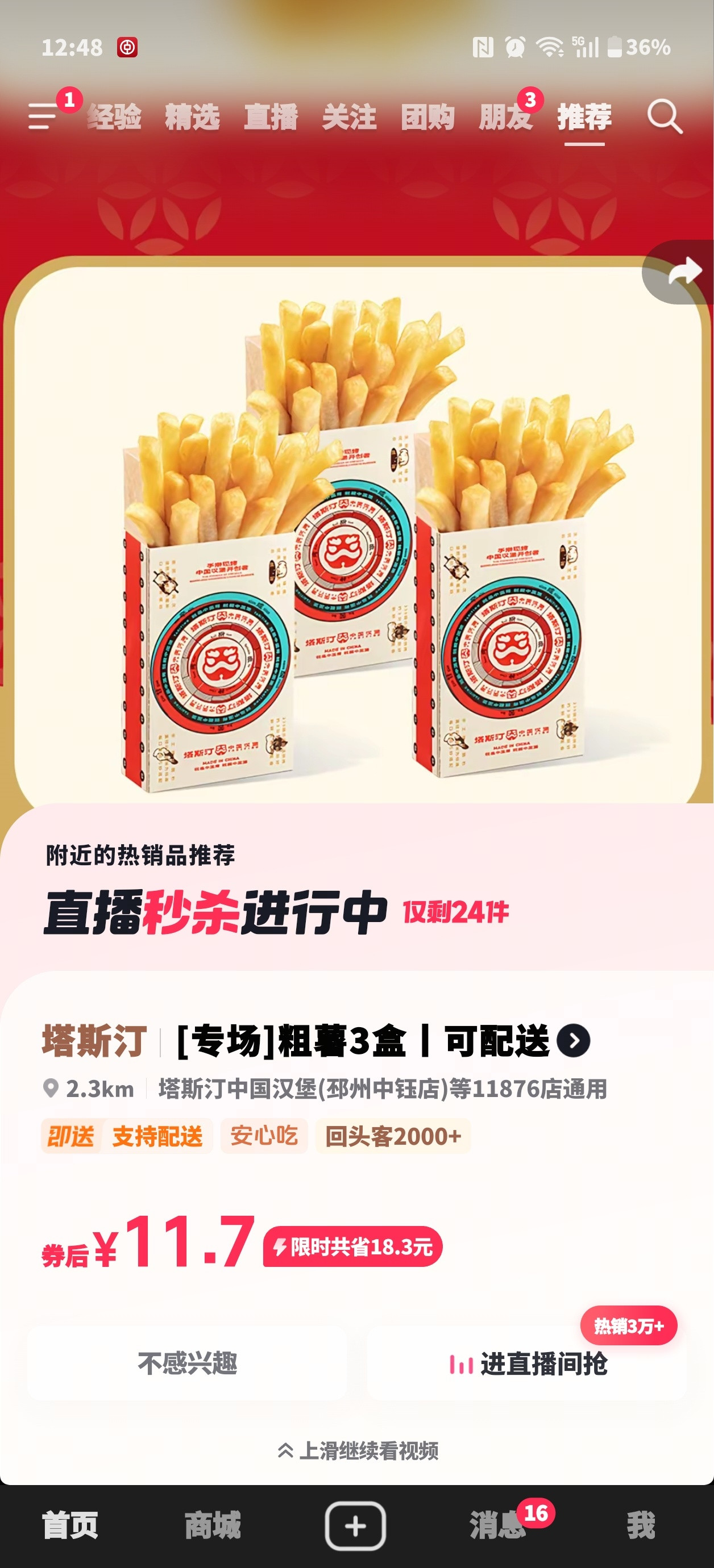 隔壁塔斯汀太夯了，我先入了