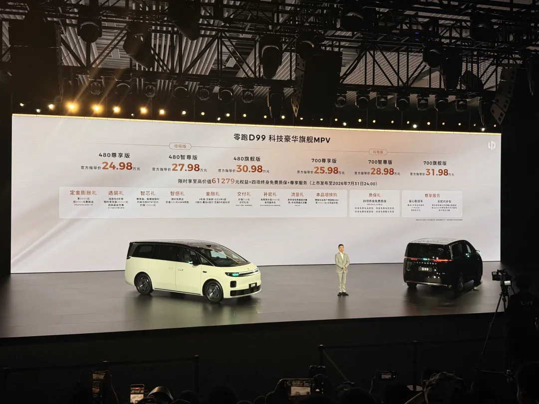 24.98万起，零跑首款MPV D99提档上市。 	 以零跑的调性，依...