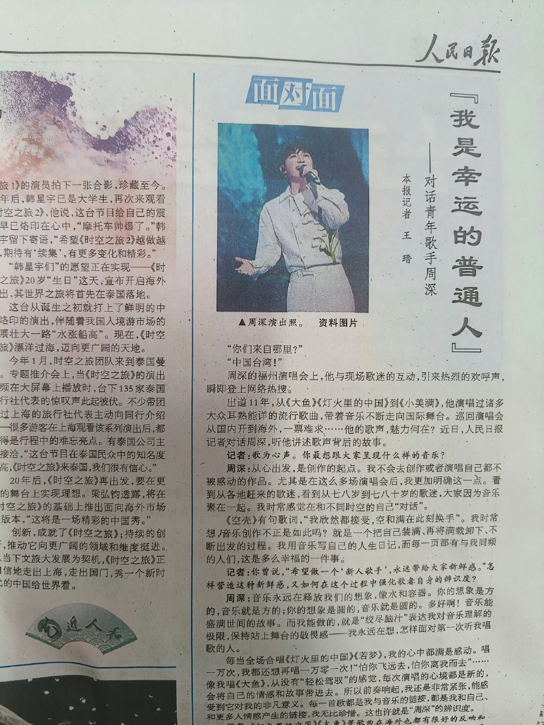 #周深##周深在人民日报撰文##周深三登人民日报#优秀的文艺工作者，三登人民日报撰文，用真诚的歌声唱