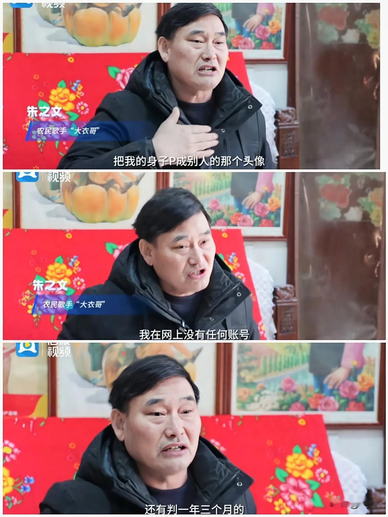 “大衣哥”朱之文，打官司了，坚决表示不调解，另外，挖出三个真相：1、对方是名