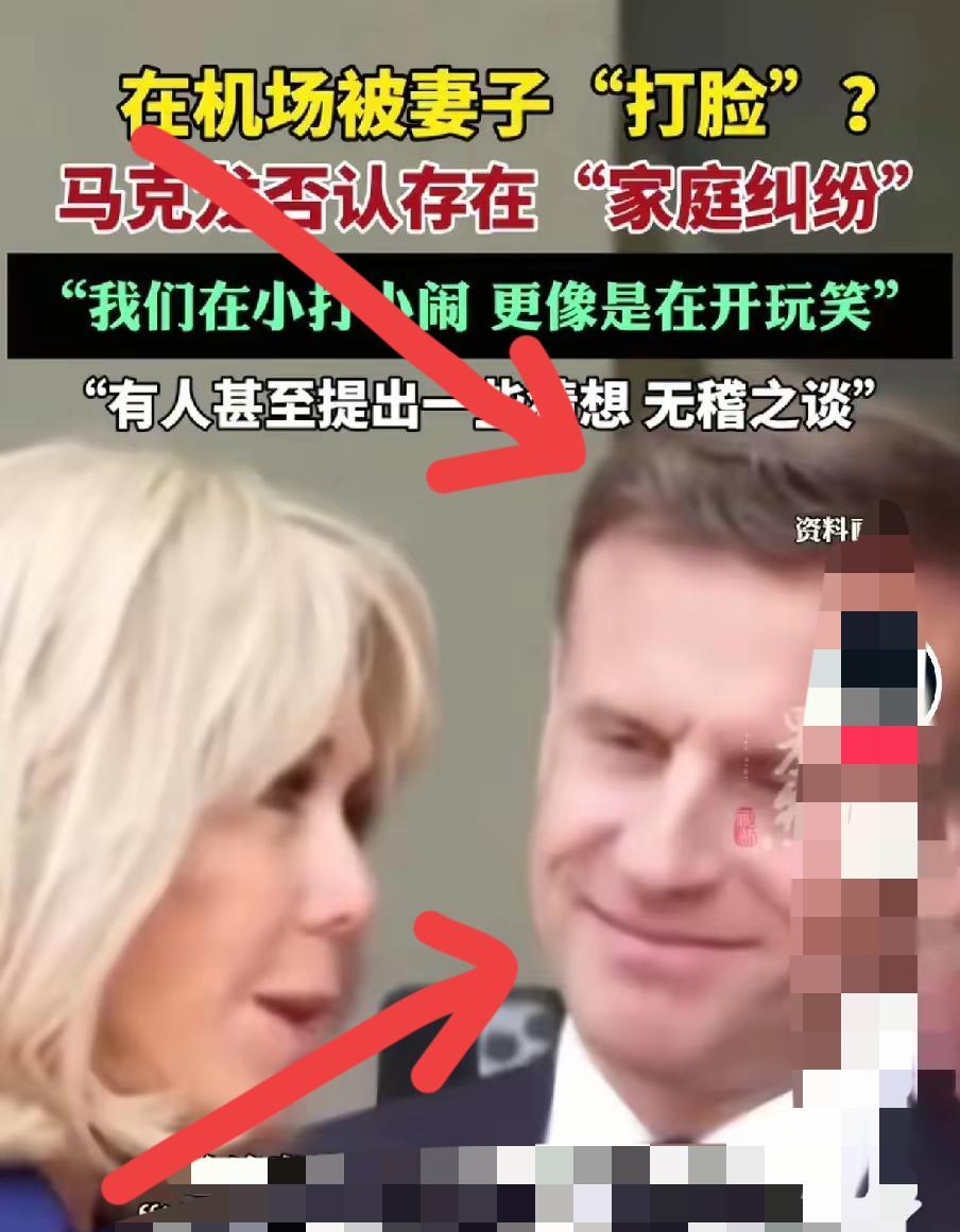 我相信，今晚的马克龙是彻夜难眠的。一个巴掌。也许能让马克龙深陷的沙发里转动着