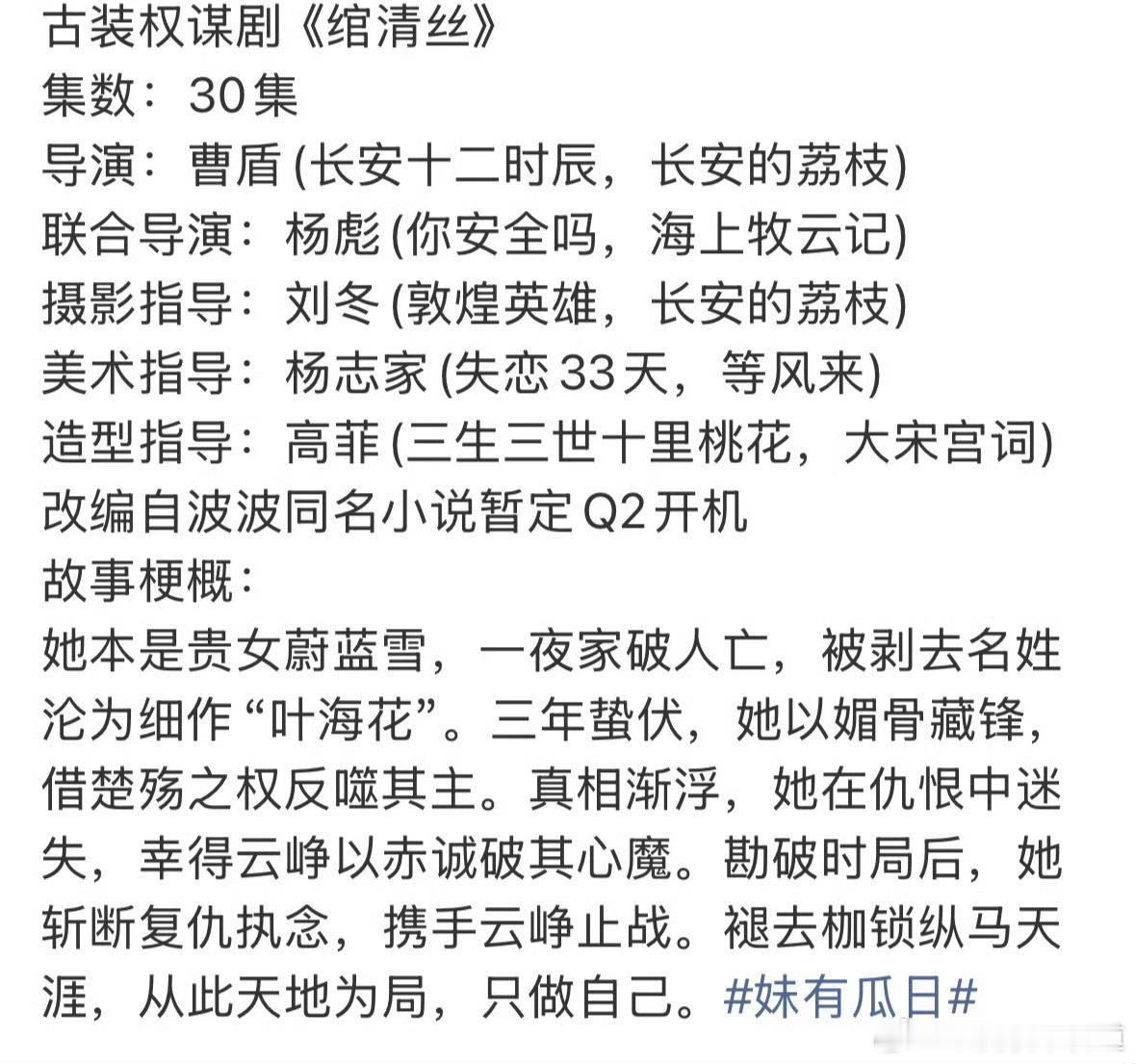 绾青丝这种古早IP真的没有太大必要影视化了，这个IP大概跟甄嬛传前后脚出的，当年