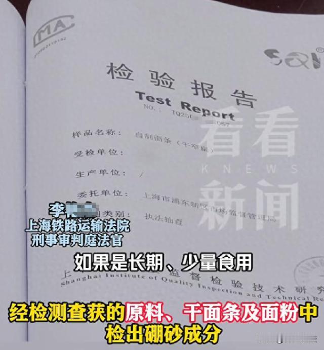 “丧尽天良”！上海浦东，林某聪为让面条好卖，去年七月买了10千克硼砂加入干面条内