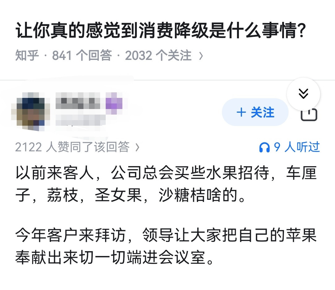 让你真的感觉到消费降级是什么事情？​​​