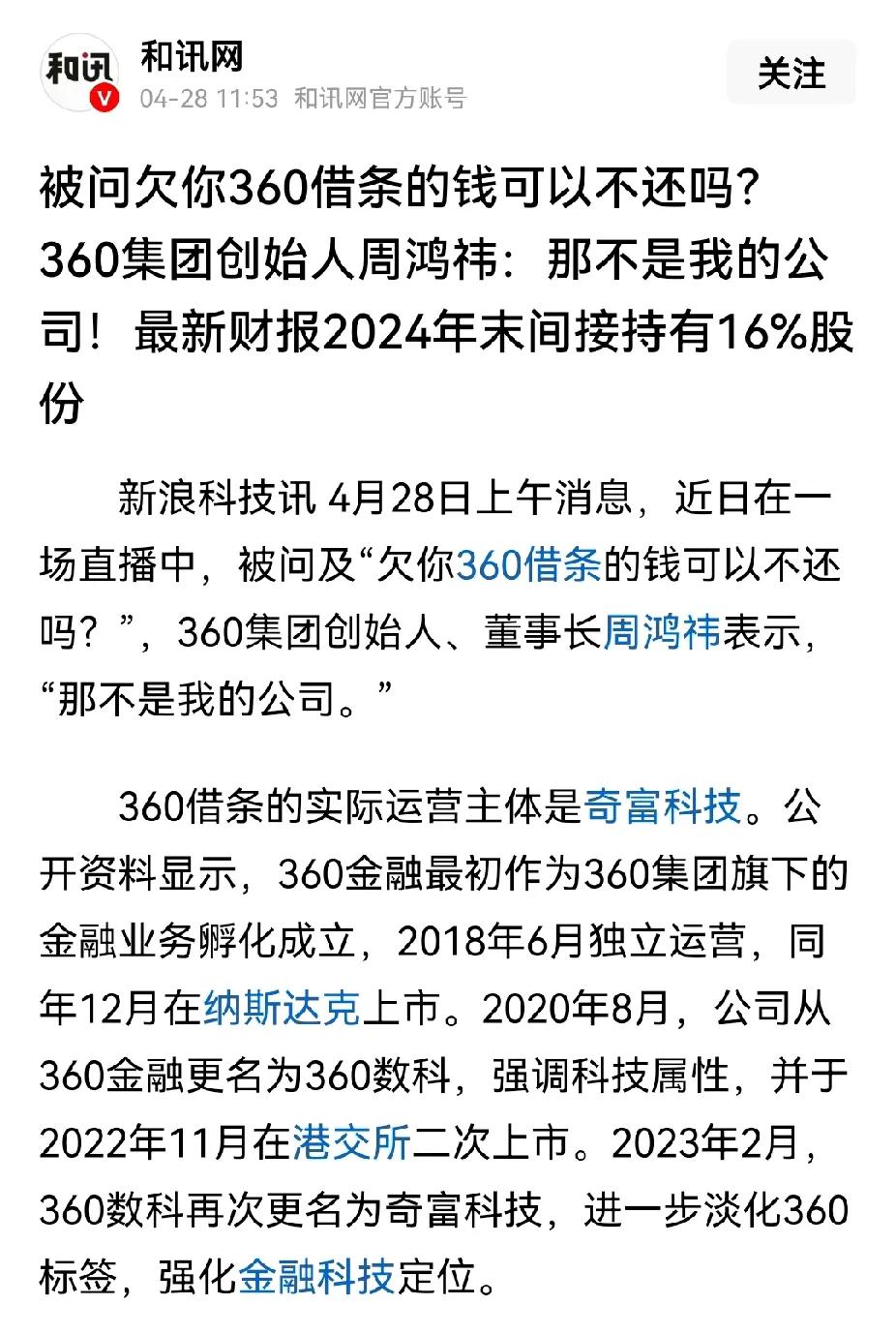本年度最搞笑的事情出现了：周鸿祎说360借条不是他开的。当然不是他开的，现