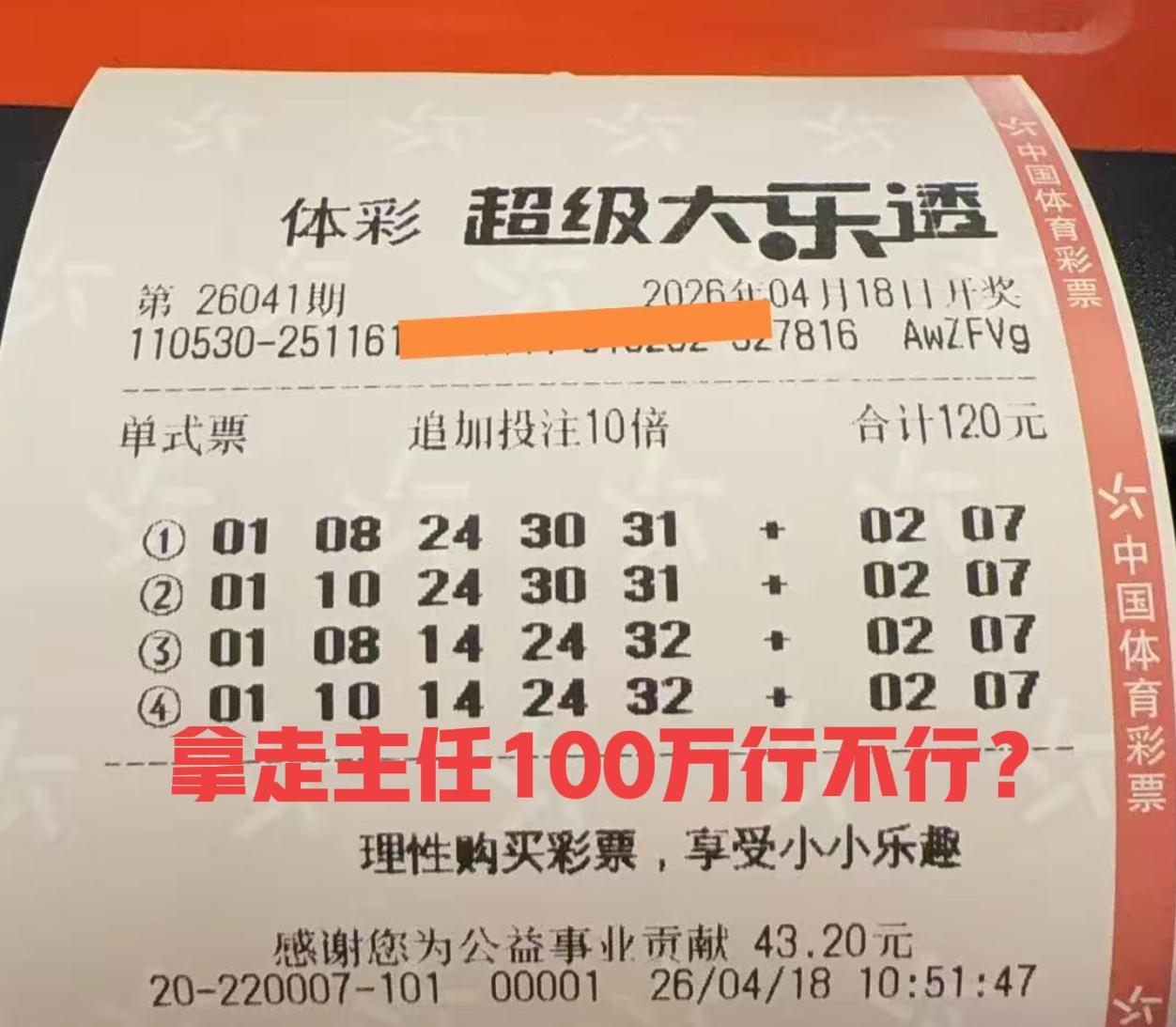 多的也不要，拿走主任100万可以吗？后区独蓝02/07感觉还不错，就是不知道主任