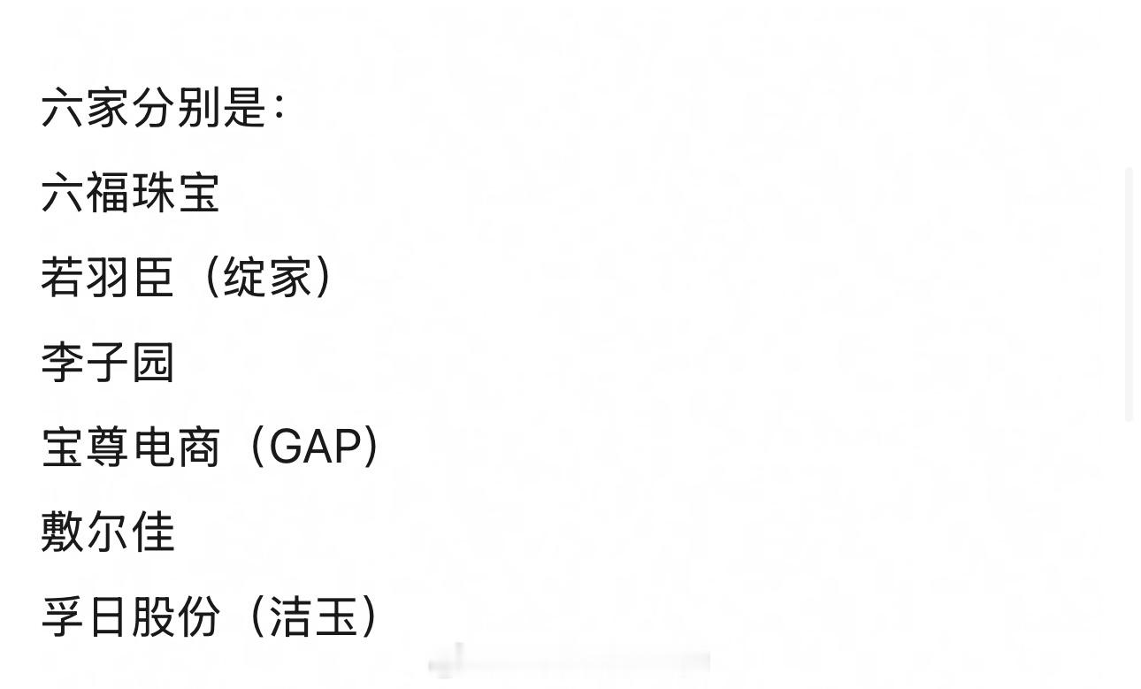 成毅6家代言写入品牌审计财报成毅成为内娱唯一，手握6家上市公司将其以代言人身份正
