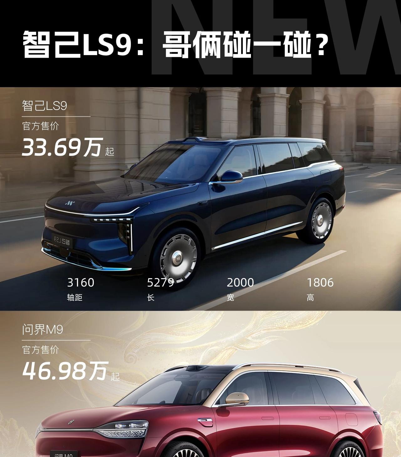 智己LS9：9字辈，哥俩碰一碰？智己LS9超5米的车长、6座布局、冰箱彩电大沙发