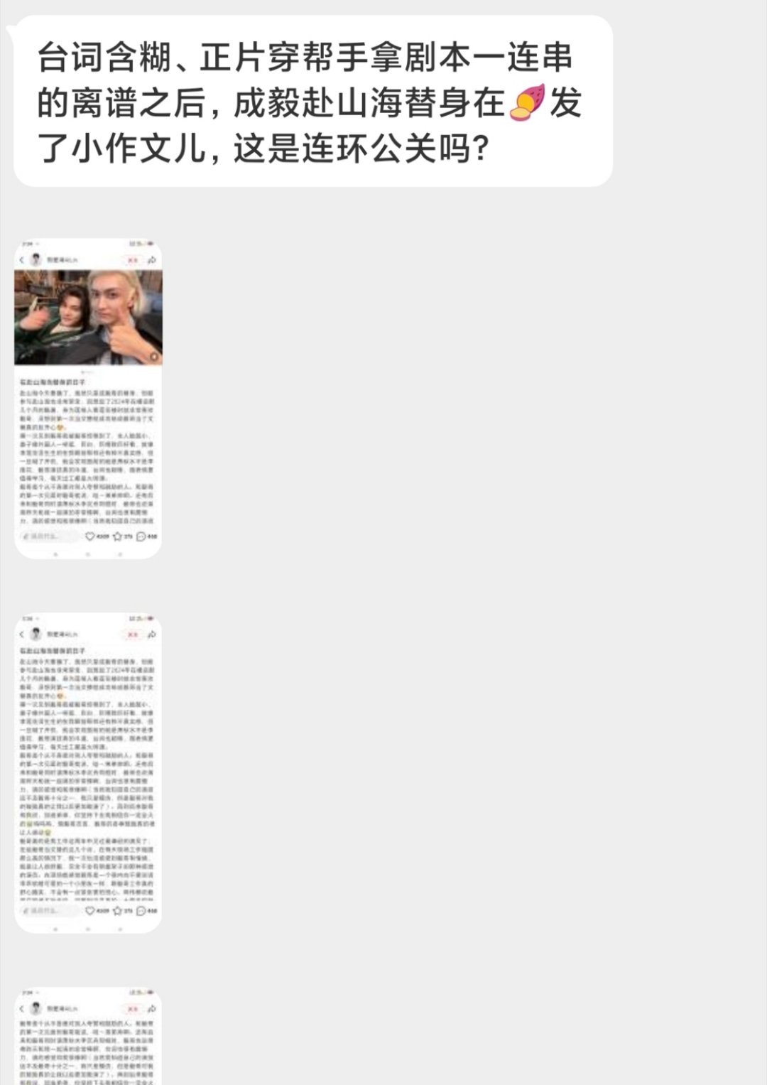 成毅《赴山海》替身发的小作文，说成毅本人脸超小，长得很白很精致，台词功底特别好，