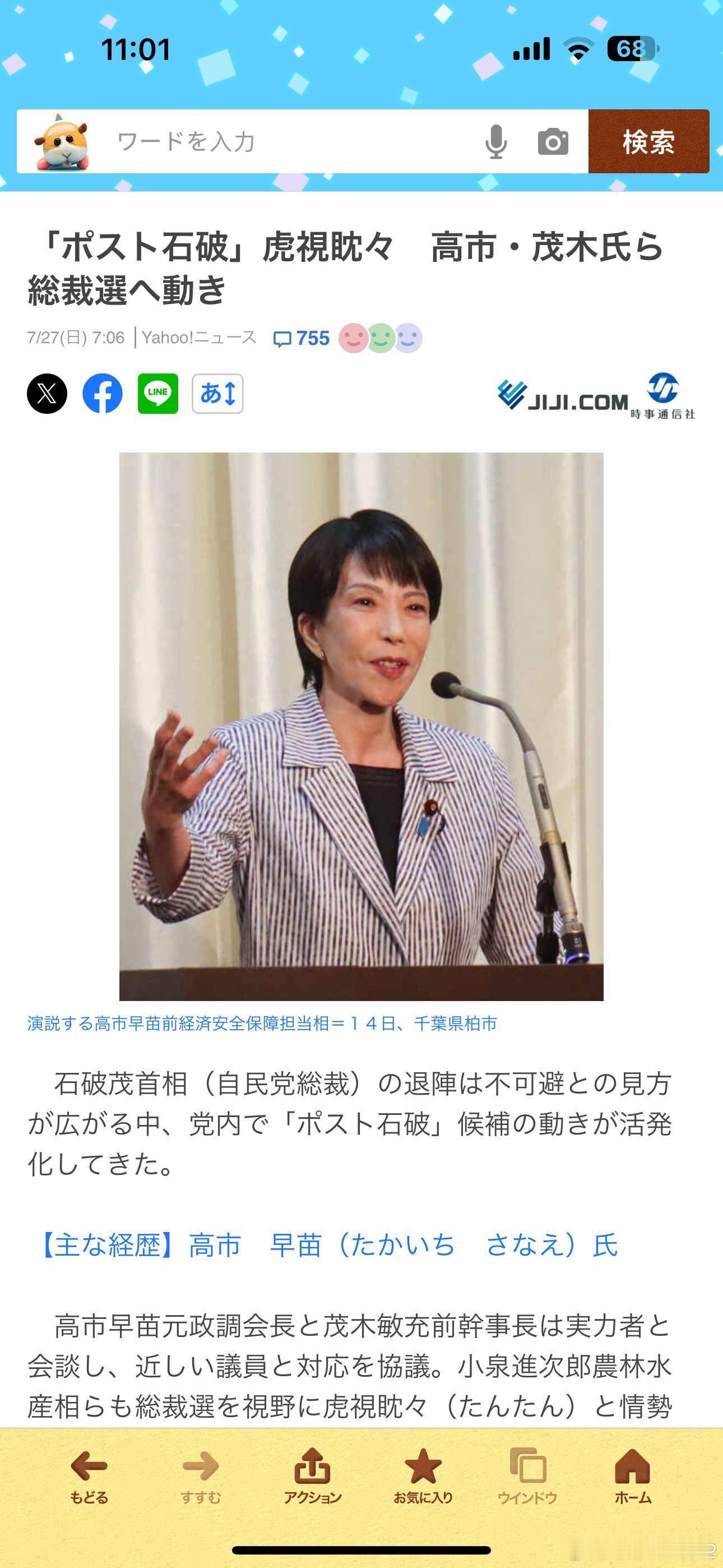 海外新鲜事日本首相石破茂坚持留任这两天高市还有茂木跳的比较厉害，已经明着摆出要