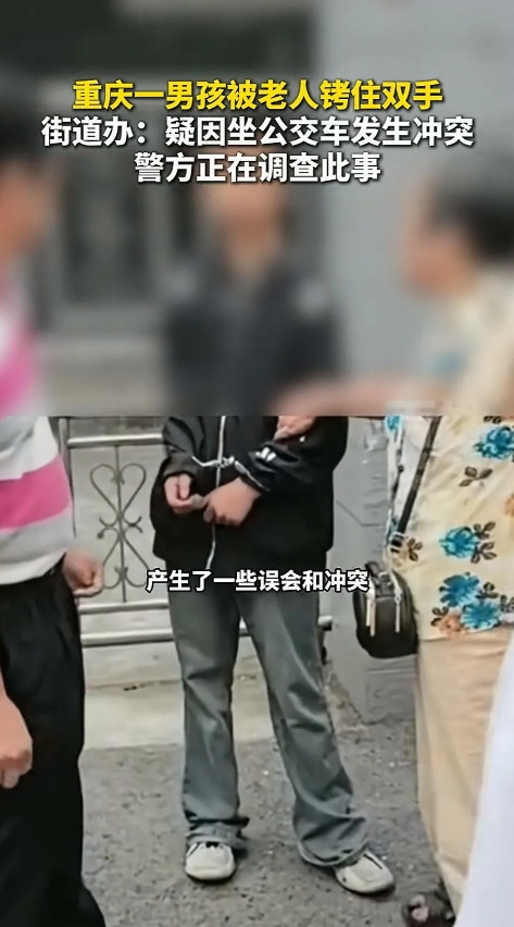 重庆学生被老人戴手铐事件，深挖出这几个细节：1、起因：男学生刷卡被老太太催促