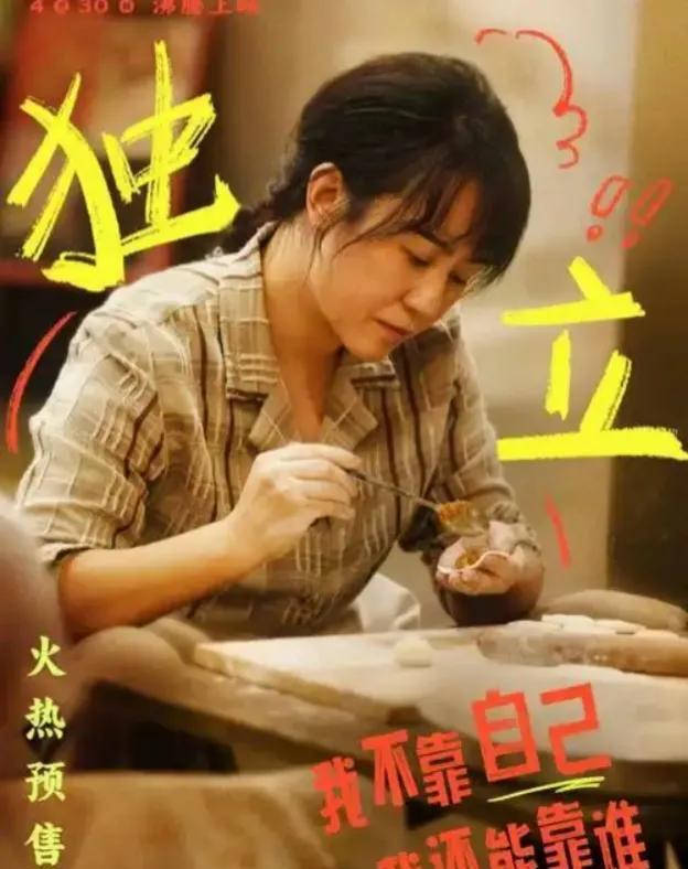 《水饺皇后》成五一档爆款这票房佳绩，既是路演积攒的好口碑爆发，更是因为它足够励