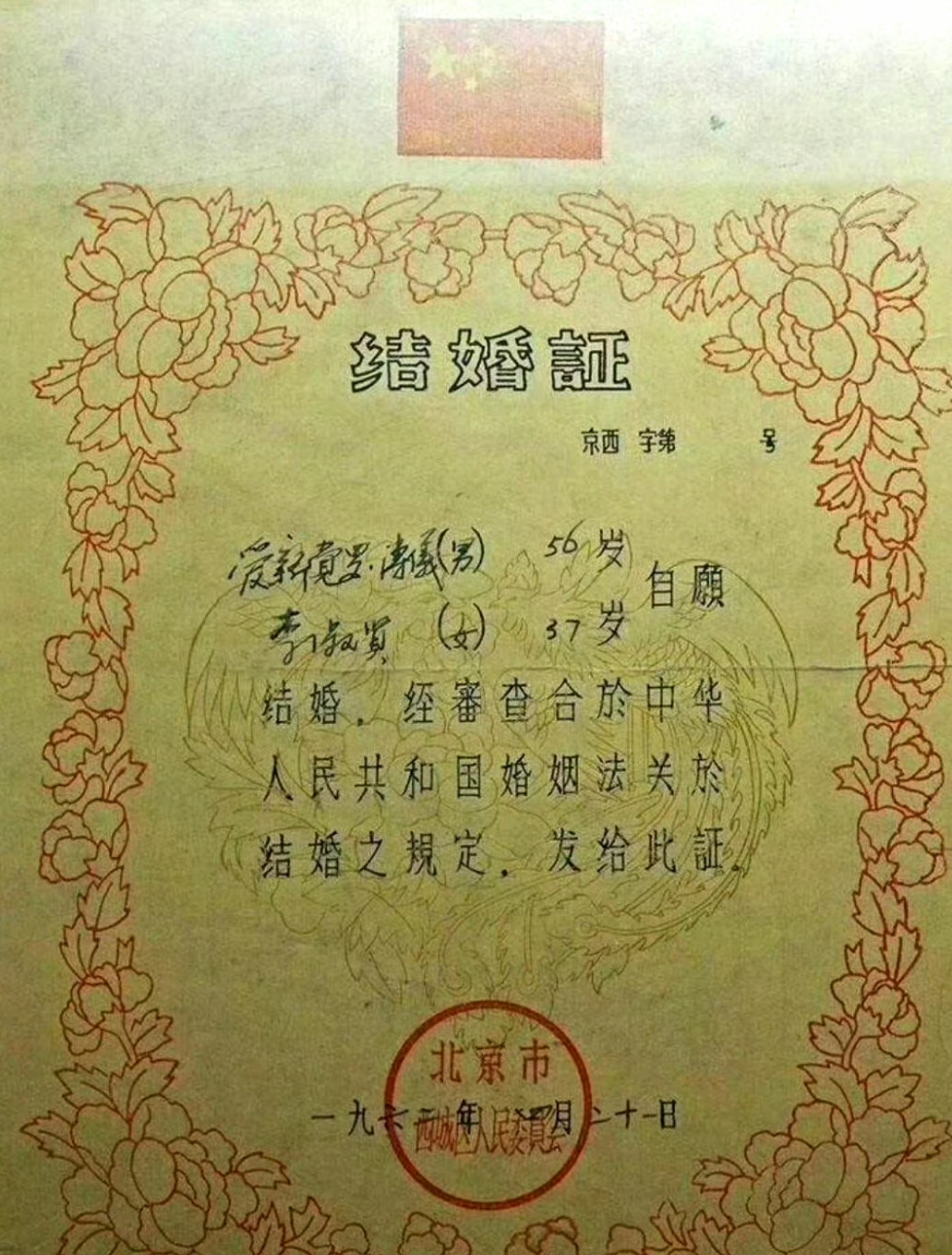 溥仪，中国第一个拥有结婚证的“皇帝”。