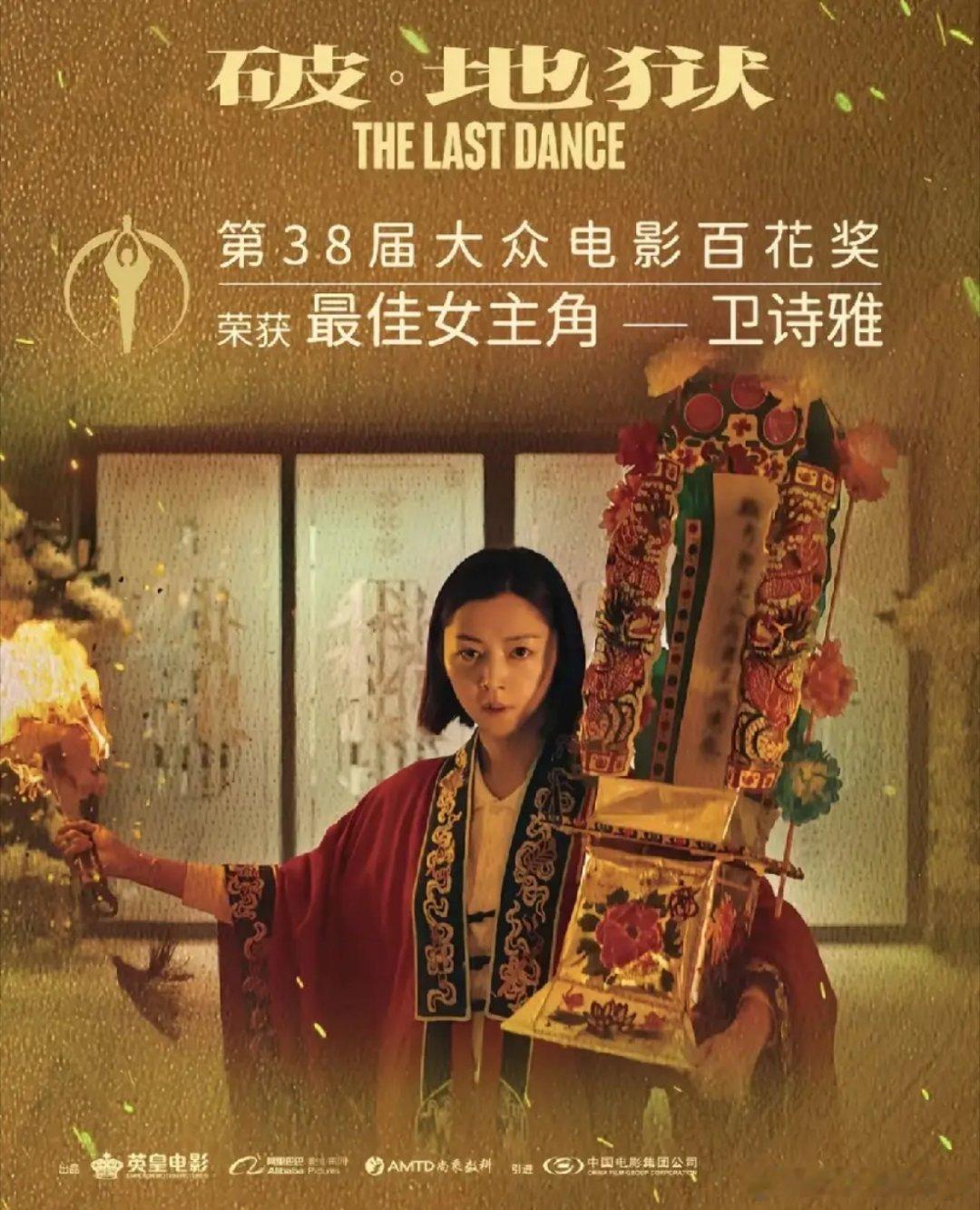 卫诗雅拿了影后，我才知道香港死人火化跟大陆的完全不一样！说实话，通过观看百花奖直