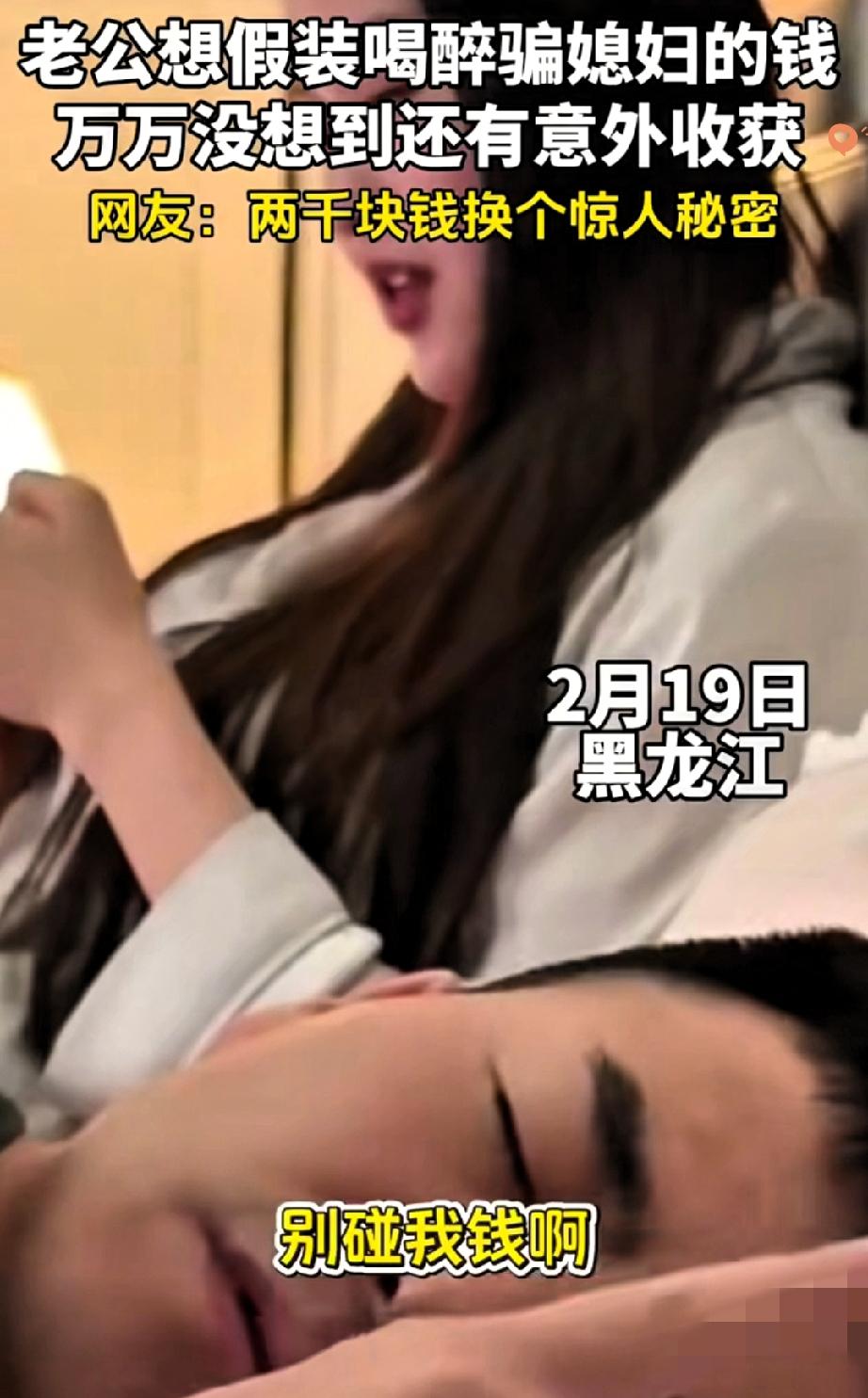 戏中戏！男子装醉套路妻子2000块，本想骗钱买礼物，结果意外炸出妻子的真心告白