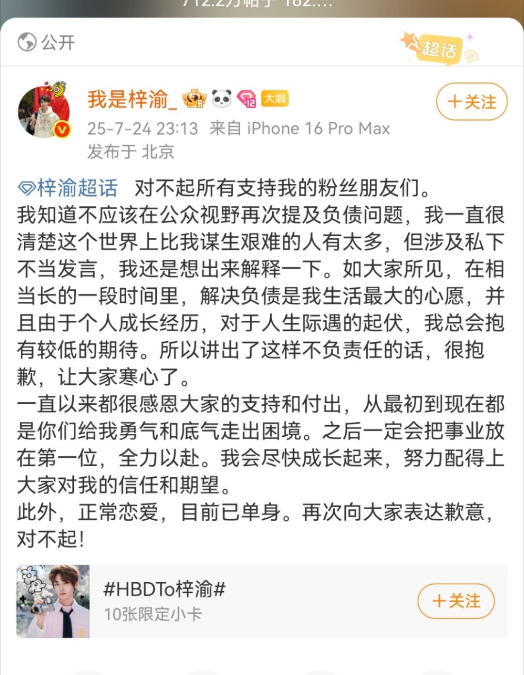 大家好，我现在不想退圈不想做回普通人了，我以后一定好好搞事业，但我目前还在负债，