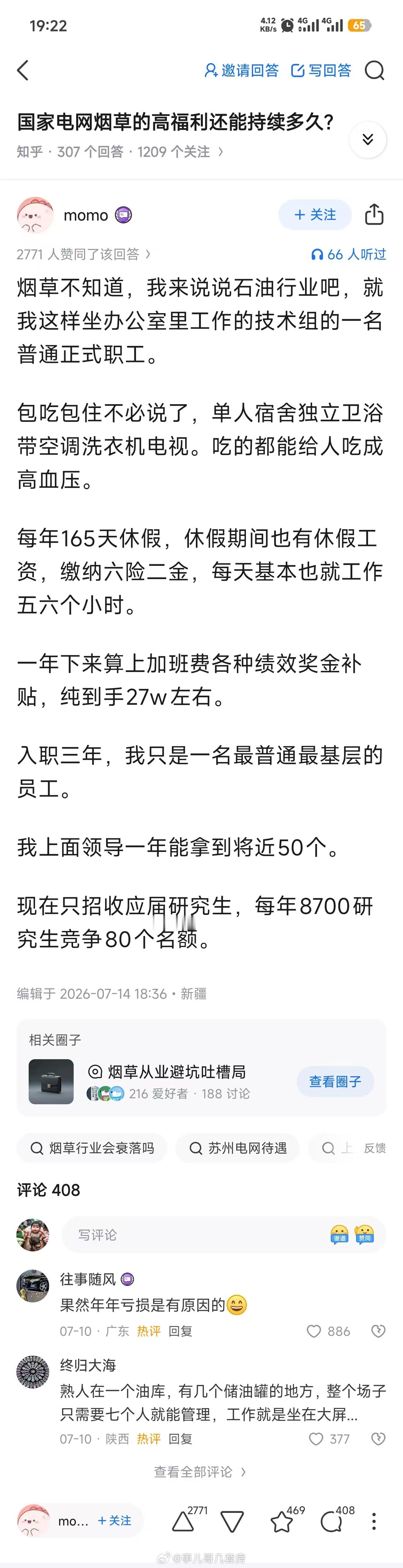 某油的待遇