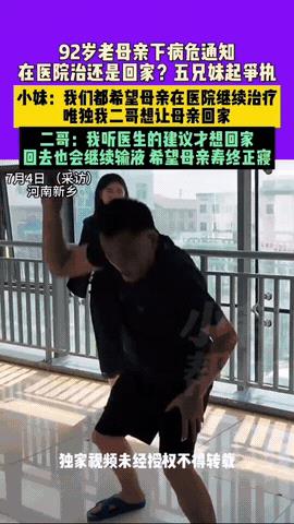 92岁的老太太病危住院，五个兄妹为了